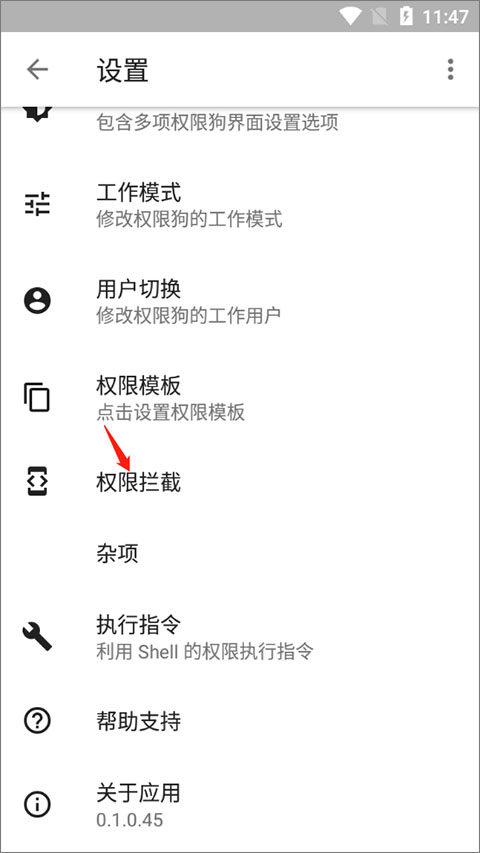 权限狗app下载 v1.0.45