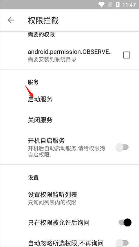 权限狗app下载 v1.0.45