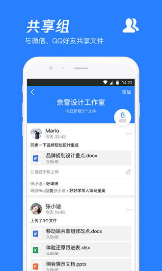 腾讯网盘app下载 v6.9.99