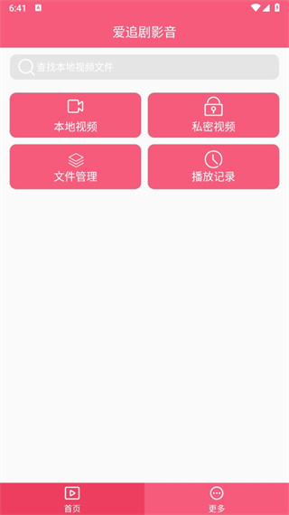 爱追剧手机版下载 v1.5.6