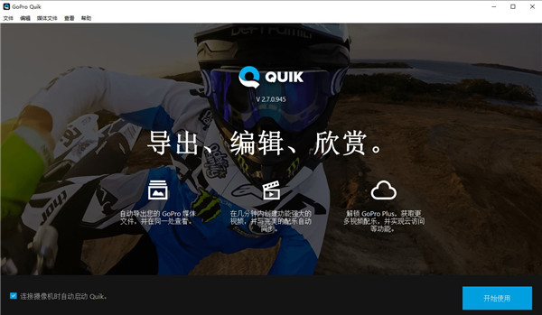 Gopro Quik中文版下载 v2.7.0.945