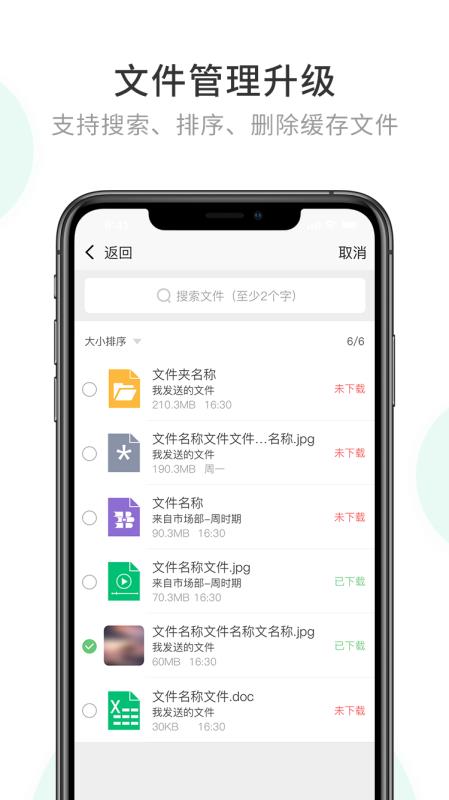 企业密信免费版下载 v2.8.80.240429