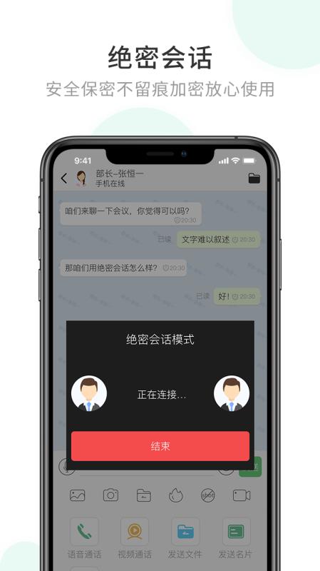 企业密信免费版下载 v2.8.80.240429