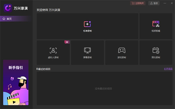 万兴录演电脑版下载 v7.0.0.9