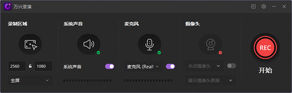 万兴录演电脑版下载 v7.0.0.9