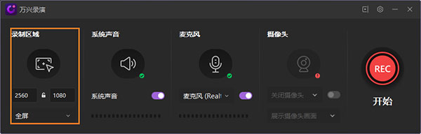 万兴录演电脑版下载 v7.0.0.9