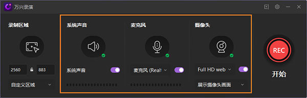 万兴录演电脑版下载 v7.0.0.9