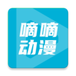 嘀嘀动漫原版下载 v2.0.6