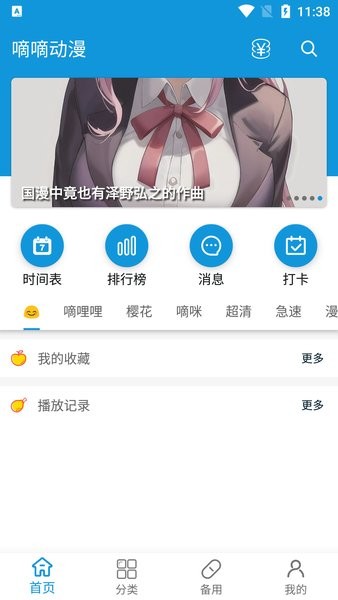 嘀嘀动漫原版下载 v2.0.6