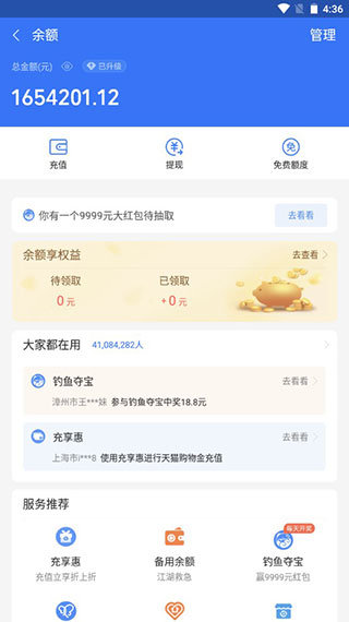 微信余额修改器无水印版下载 v2.0