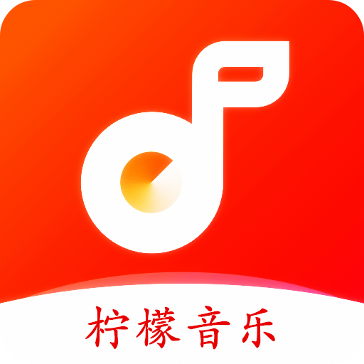 柠檬音乐免费版下载 v1.1.1