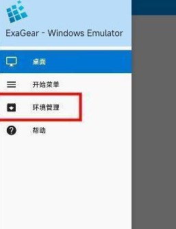 exagear数据包完整版下载 v3.0.2