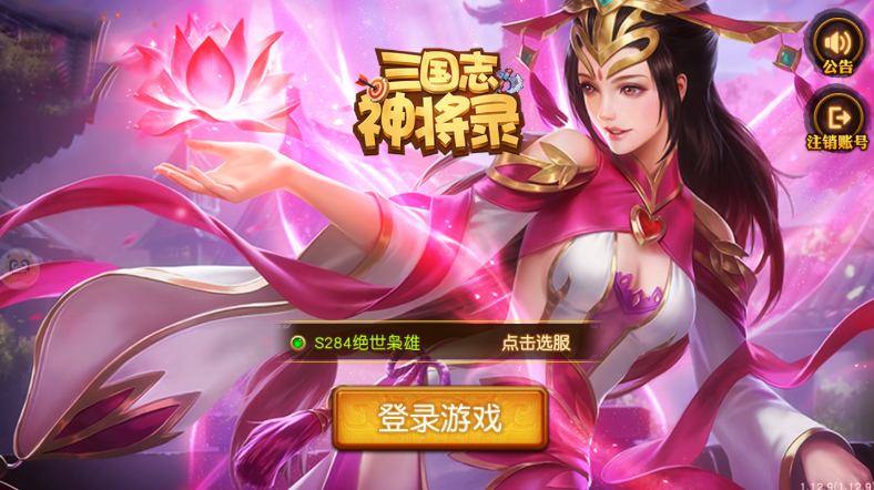 三国志神将录游戏下载 v1.13.7