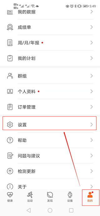 华为运动健康免费版下载 v15.0.8.310