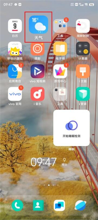 vivo天气预报安卓版下载 v7.6.4.02