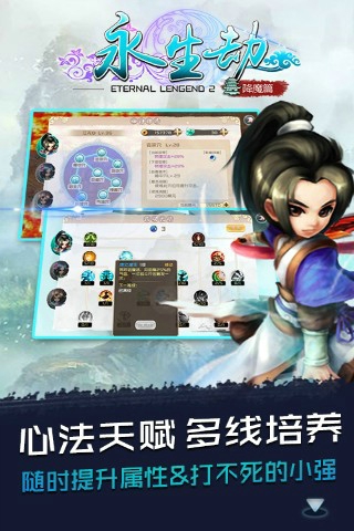 永生劫2024最新版下载 v1.70