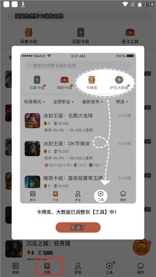 炉石传说盒子安卓版下载 v3.6.0