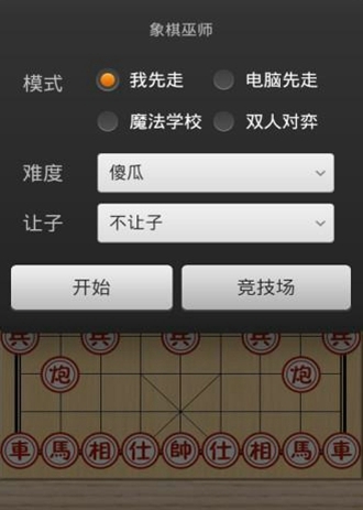 象棋奇兵6.0免费版下载 v1.0