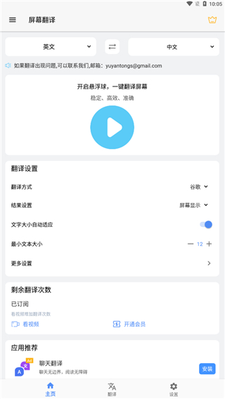 屏幕翻译最新版下载 v2.5.0