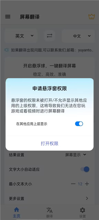 屏幕翻译最新版下载 v2.5.0