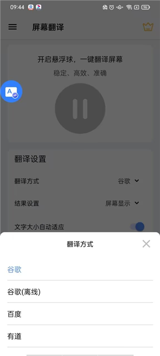 屏幕翻译最新版下载 v2.5.0