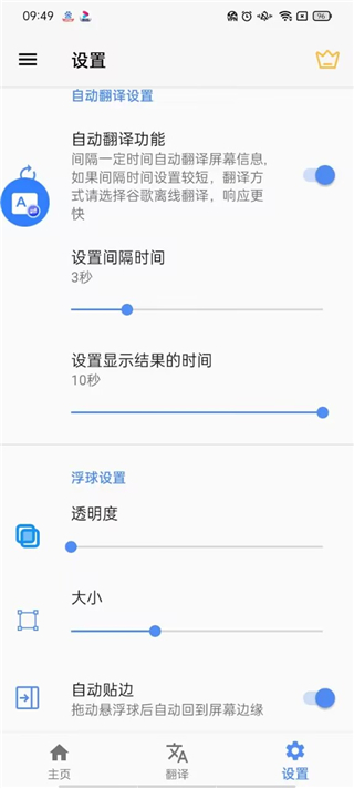 屏幕翻译最新版下载 v2.5.0