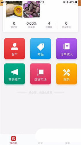 微店店长版手机版下载 v9.5.78