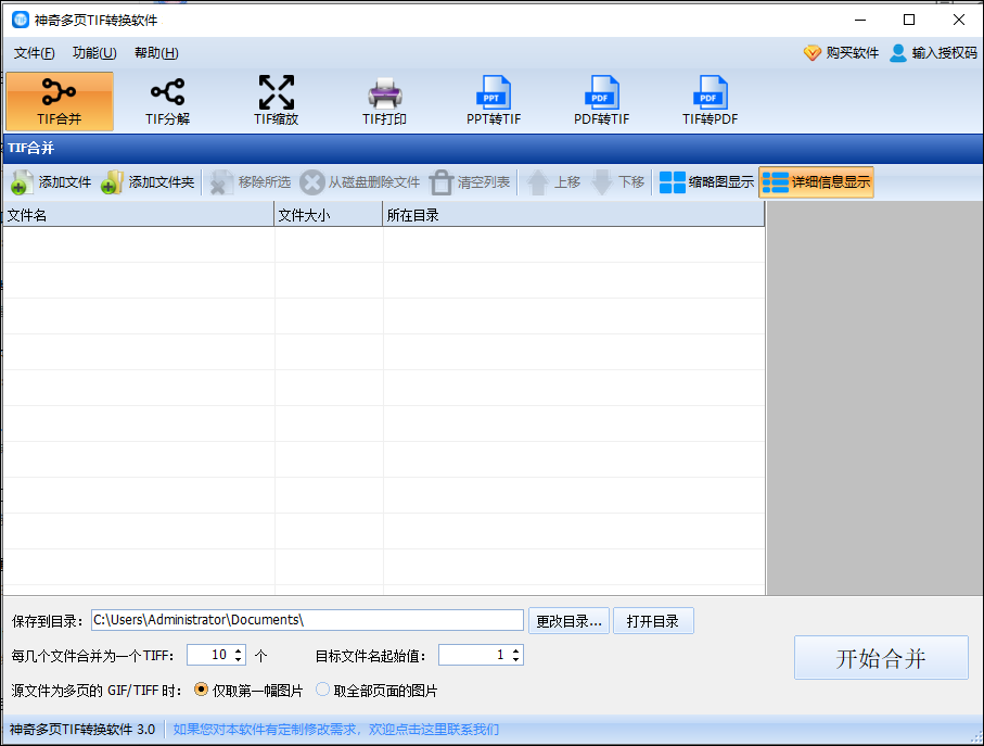 神奇多页TIF转换最新版下载 v3.0.0.374