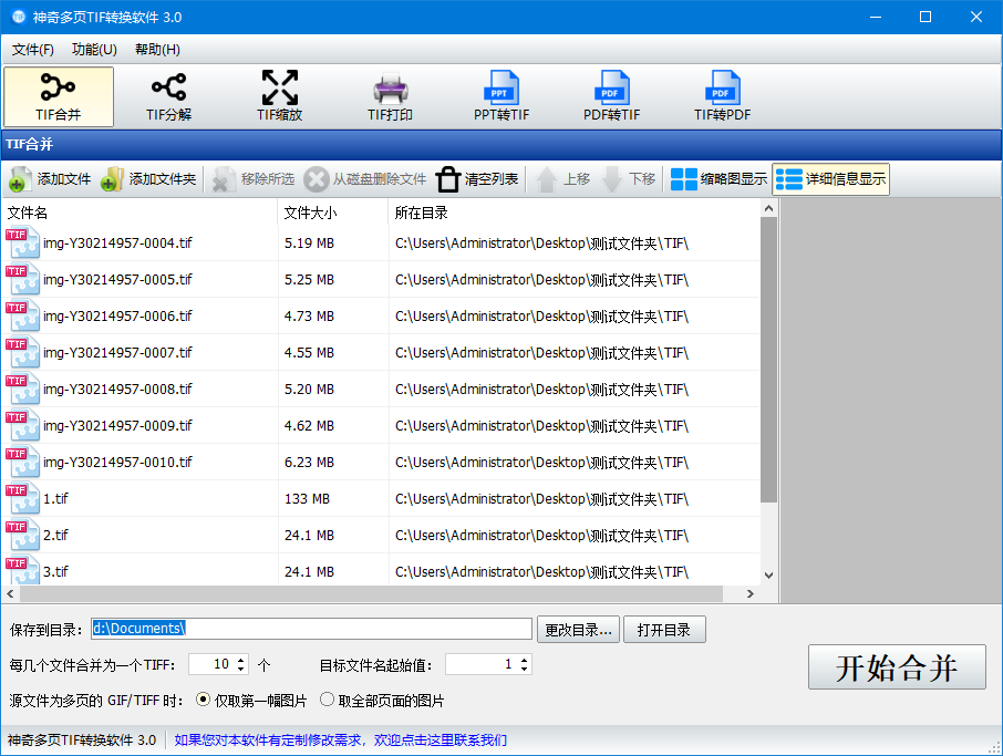 神奇多页TIF转换最新版下载 v3.0.0.374