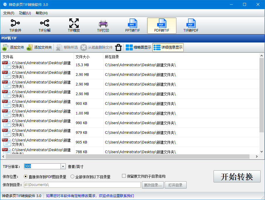 神奇多页TIF转换最新版下载 v3.0.0.374