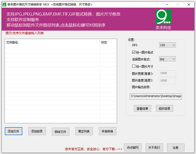 奈末图片格式尺寸转换助手电脑版下载 v8.5