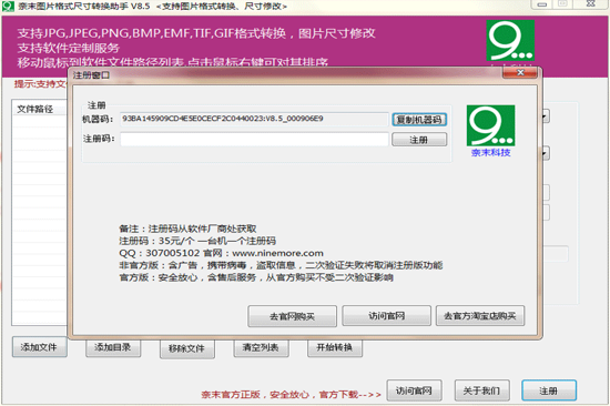 奈末图片格式尺寸转换助手电脑版下载 v8.5