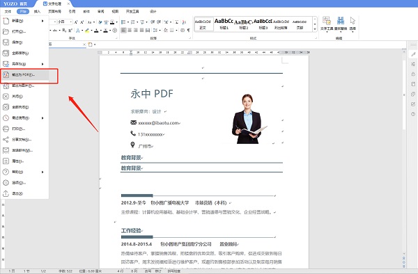 永中PDF工具集PC版下载 v1.0.1