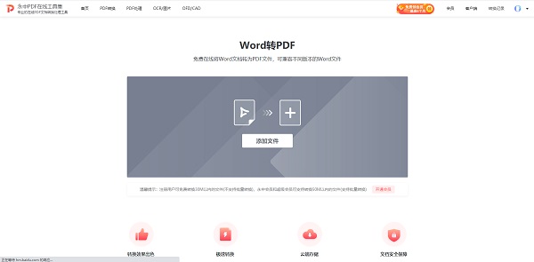 永中PDF工具集PC版下载 v1.0.1