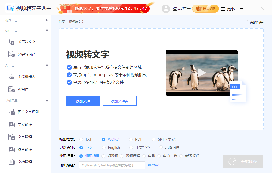 迅捷视频转文字助手PC版下载 v1.7.9