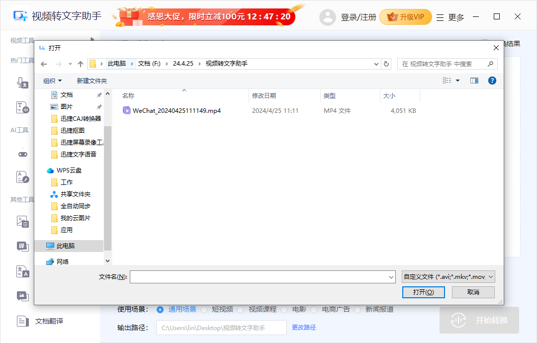 迅捷视频转文字助手PC版下载 v1.7.9