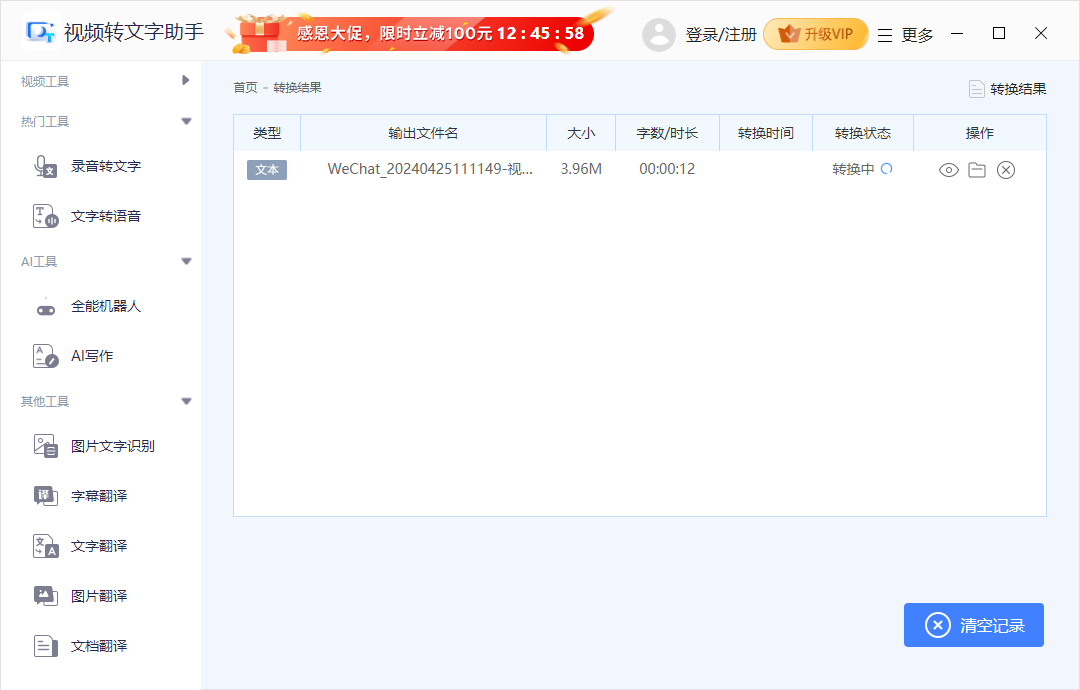 迅捷视频转文字助手PC版下载 v1.7.9