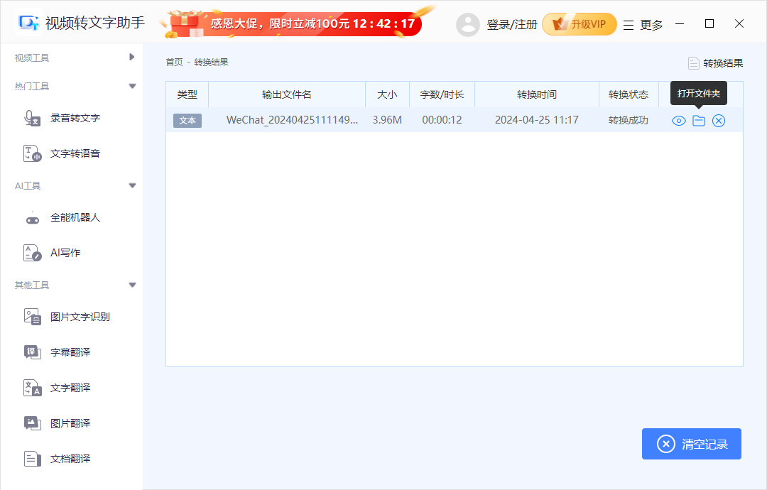 迅捷视频转文字助手PC版下载 v1.7.9