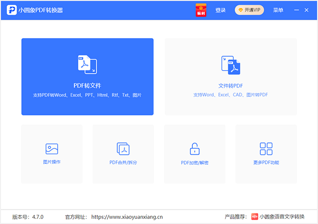 小圆象PDF转换器最新PC版下载 v4.7.0