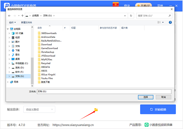 小圆象PDF转换器最新PC版下载 v4.7.0