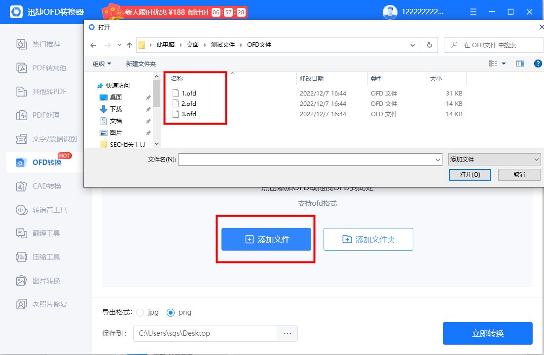 迅捷OFD转换器免费版下载 v1.7.9