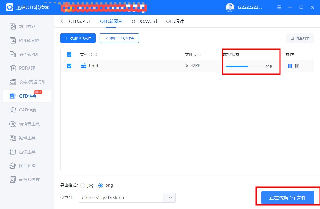 迅捷OFD转换器免费版下载 v1.7.9