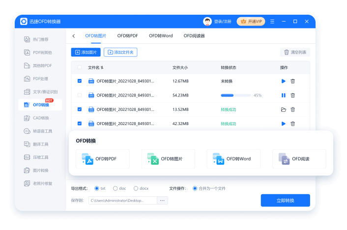 迅捷OFD转换器免费版下载 v1.7.9