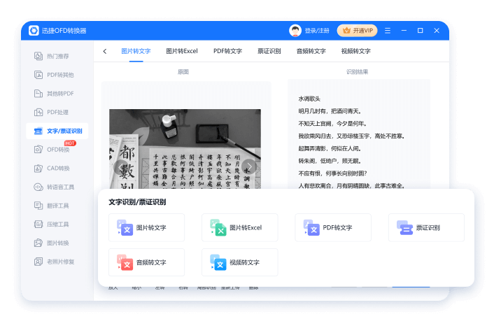 迅捷OFD转换器免费版下载 v1.7.9