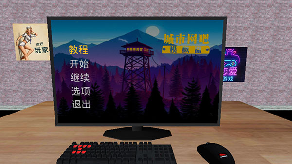 城市网吧模拟器手游下载 v1.91