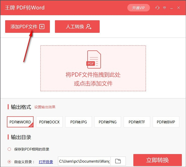 王牌PDF转换器绿色版下载 v1.1.0