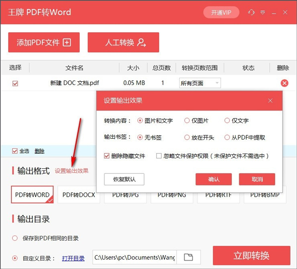 王牌PDF转换器绿色版下载 v1.1.0