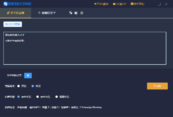 壹键语音文字转换免费PC版下载 v3.1.1