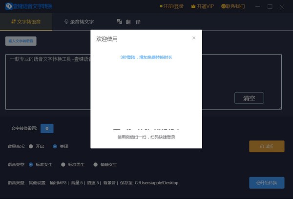 壹键语音文字转换免费PC版下载 v3.1.1