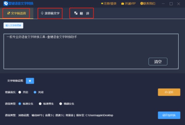 壹键语音文字转换免费PC版下载 v3.1.1